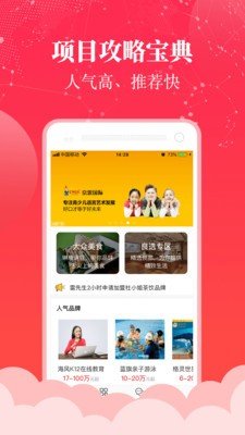 加盟创业通软件截图3