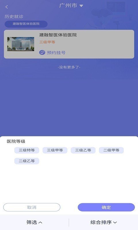 建融智医软件截图3