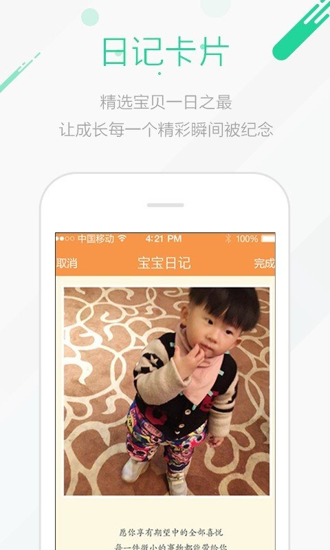 成长印记软件截图1