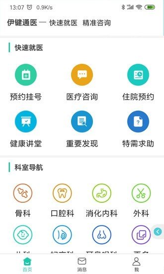 伊键通医软件截图0