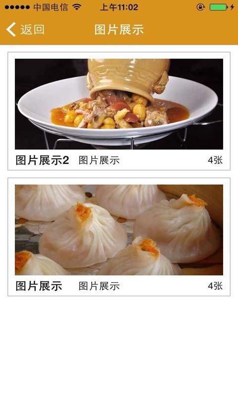 特色美食网软件截图2