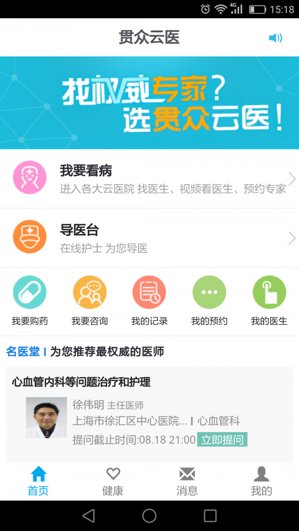 贯众云医软件截图0