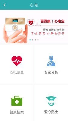 百得康健康软件截图1