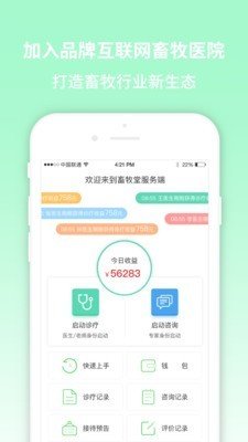 畜牧堂服务端软件截图2