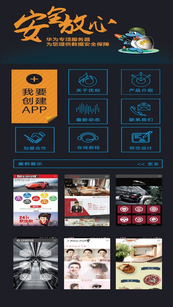 优创APPS软件截图0