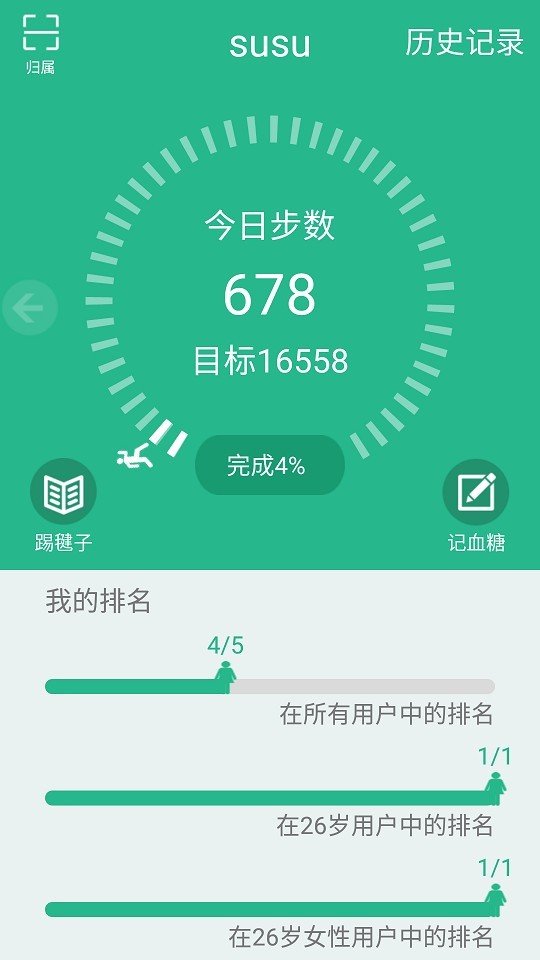 糖尿病管理软件截图3