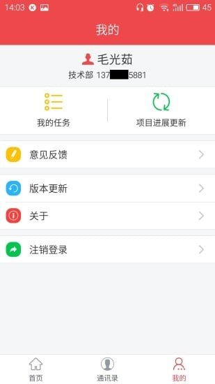 抓落实政府版软件截图0