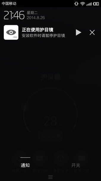 护目镜增强版(Screen Filter Pro)软件截图3