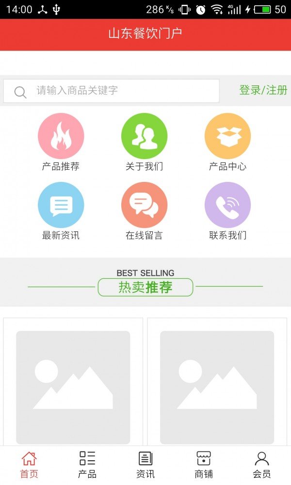 山东餐饮门户软件截图0