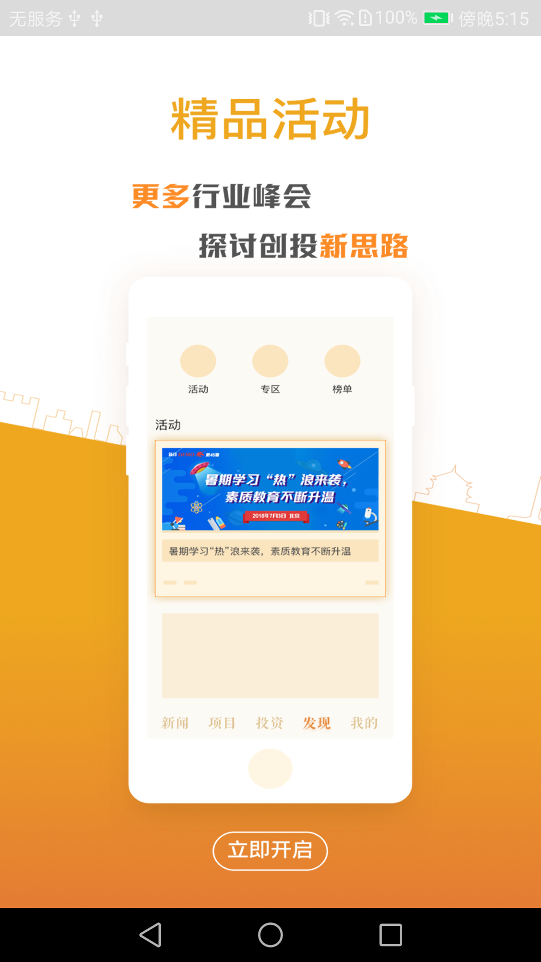 西安创业软件截图3