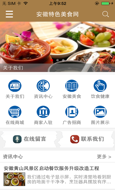 安徽特色美食网软件截图0