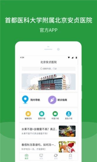 北京安定医院软件截图1