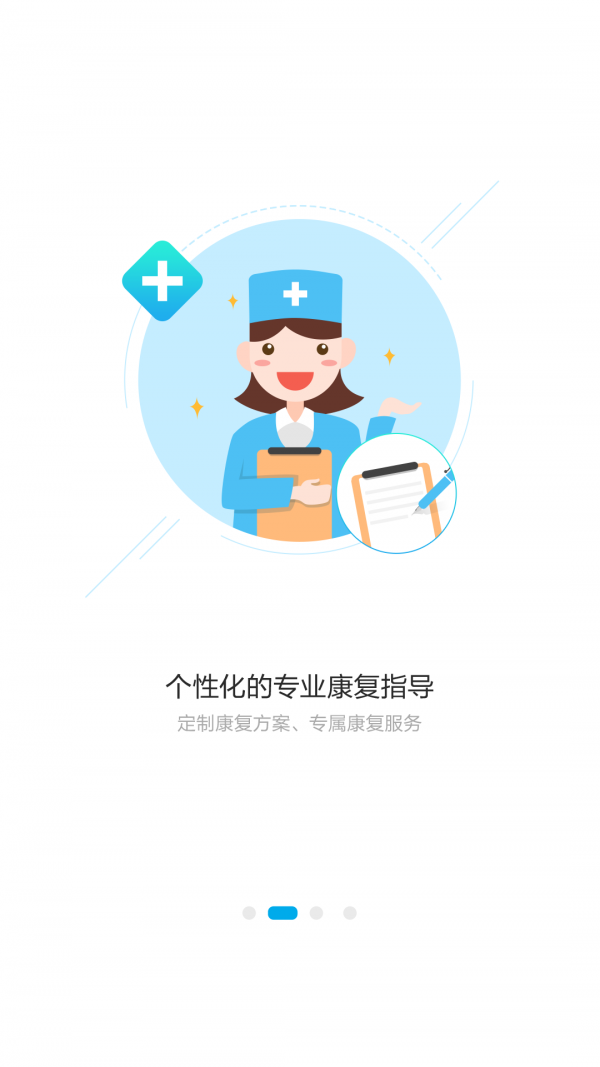 康复大师医生端软件截图1