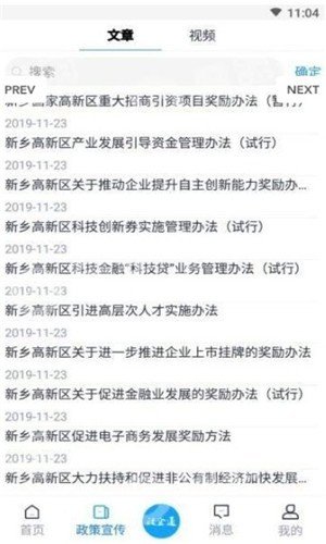 廊坊政企通软件截图1