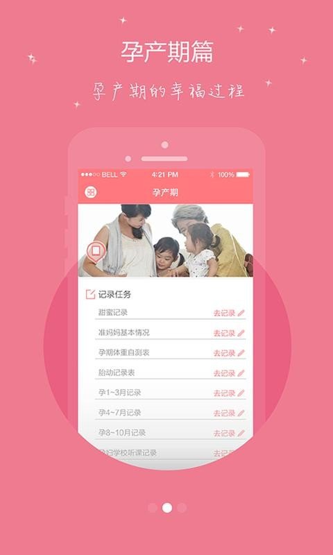 母子手册软件截图2