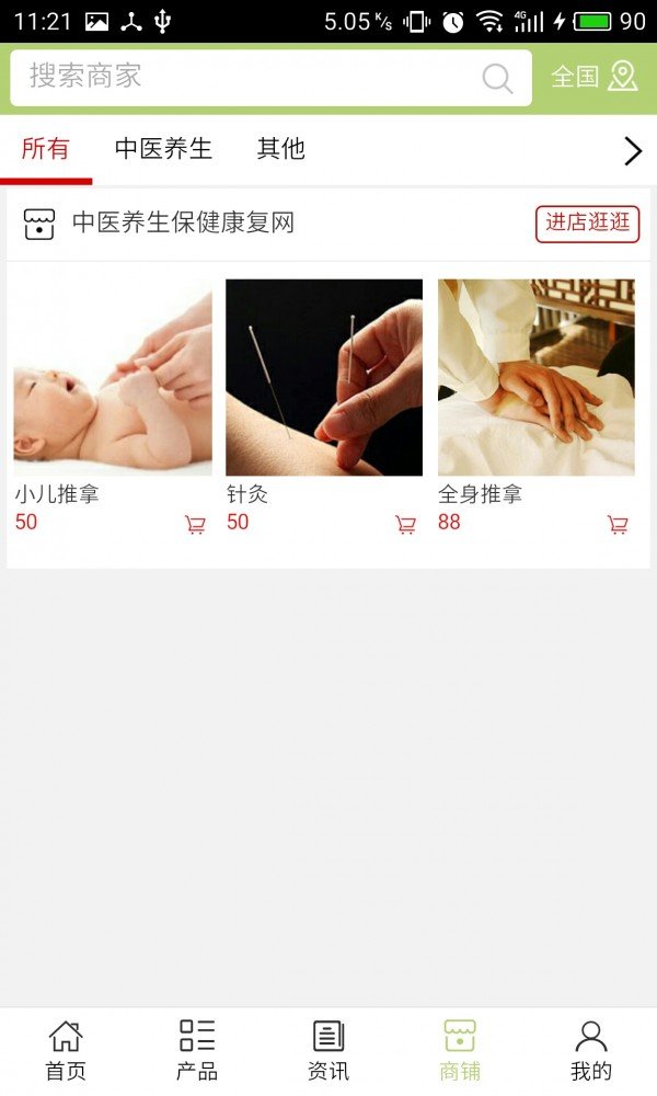 中医养生保健康复网软件截图3