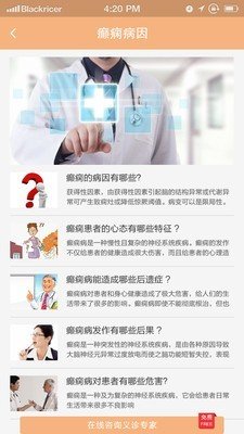 癫痫私人医生软件截图2