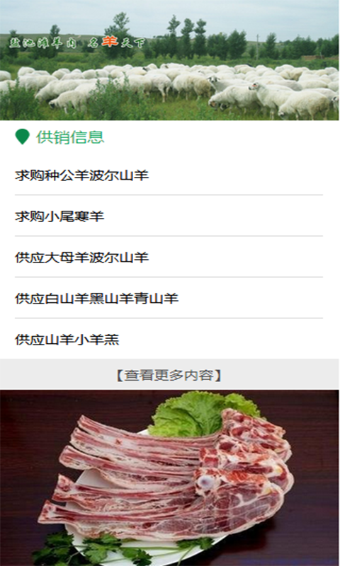 滩羊肉软件截图1