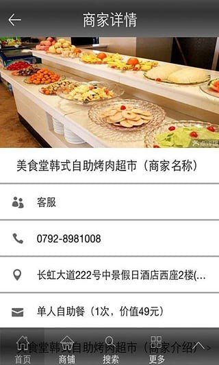 九江美食软件截图3