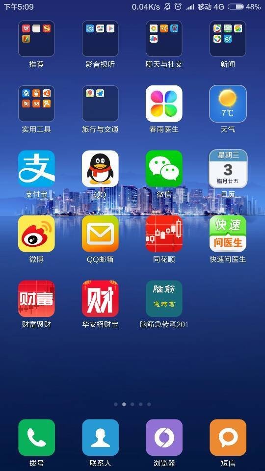 脑筋急转弯2014软件截图0