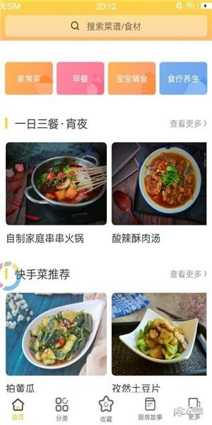 菜谱大师软件截图1