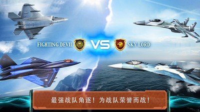 现代空战3D小米版软件截图2