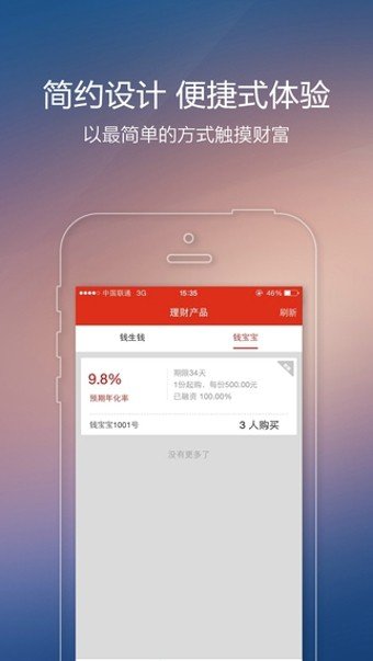 钱妈妈理财软件截图1
