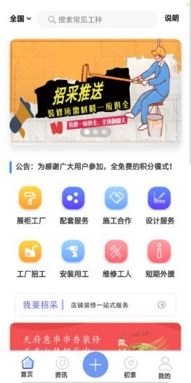 店装客软件截图1