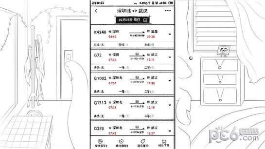 春运模拟器软件截图1