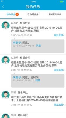 RIS移动销售软件截图3