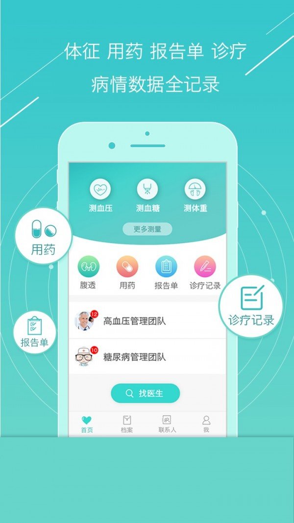 心云肾健康软件截图1