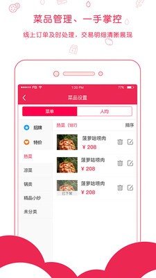 探宴商家版软件截图1