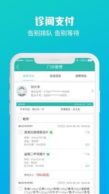 榆林一院软件截图1