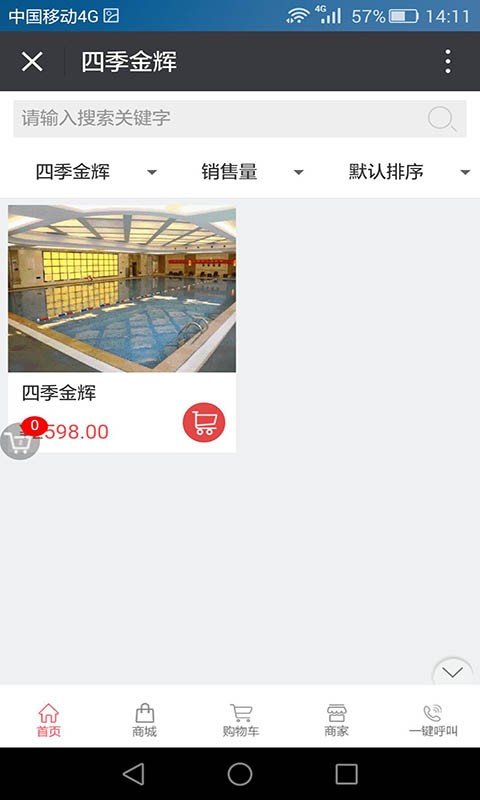 撸袖团购软件截图2