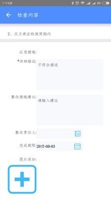 欧萨巡检软件截图2