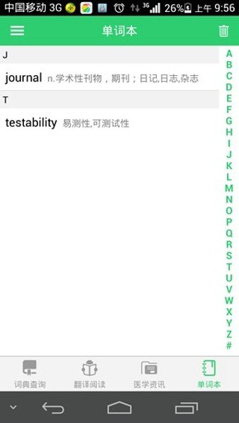 医药学大词典手机版软件截图3