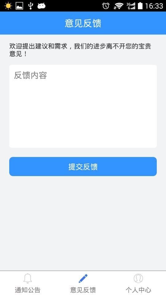 洞头人才软件截图3