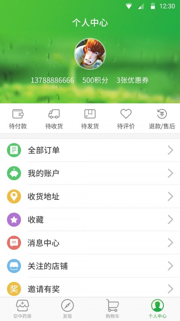 都市医药网软件截图3