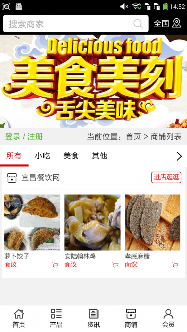 宜昌餐饮网软件截图3