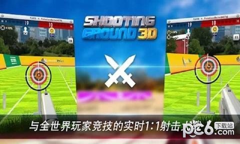 射击3D射击之神软件截图1