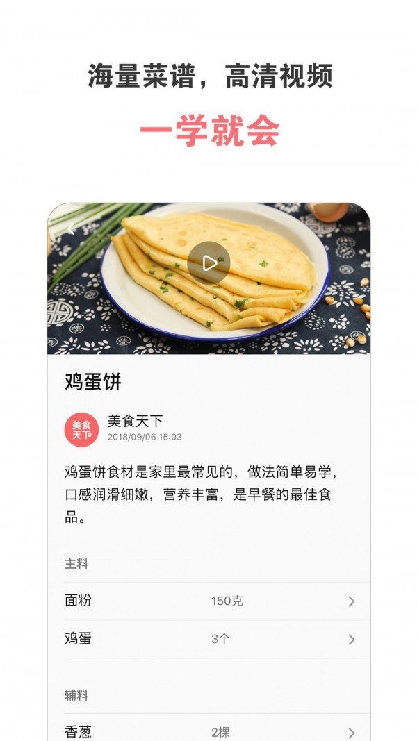 爱下厨菜谱大全软件截图1