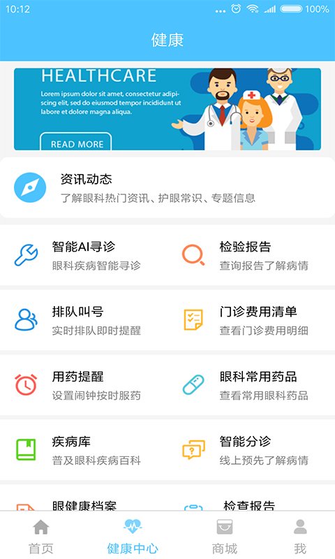 眼科通患者版软件截图1