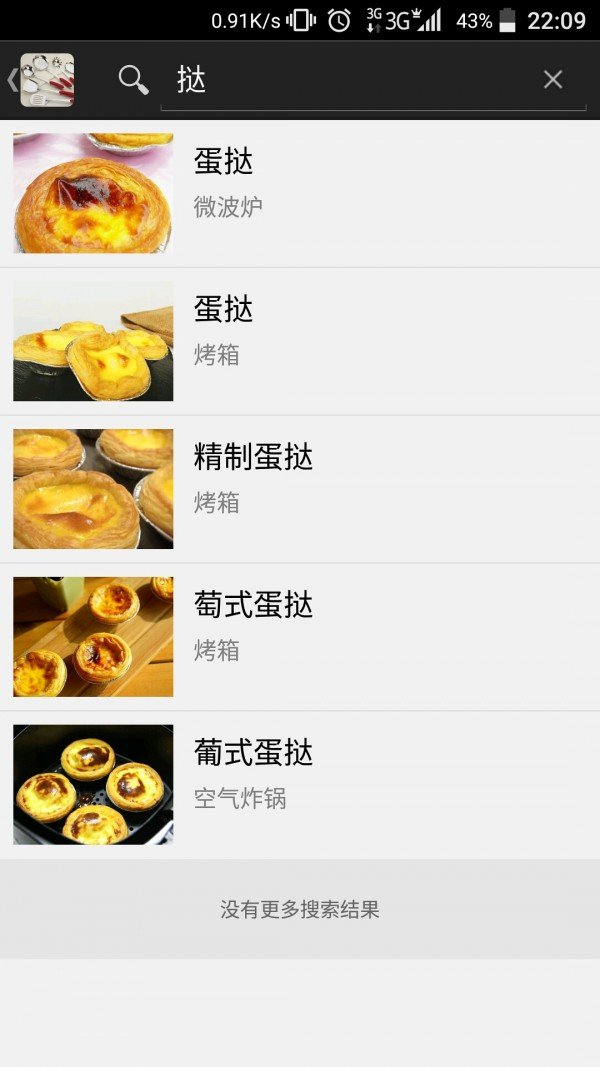 懒人厨具食谱软件截图2