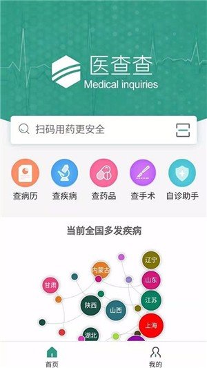 医查查软件截图3