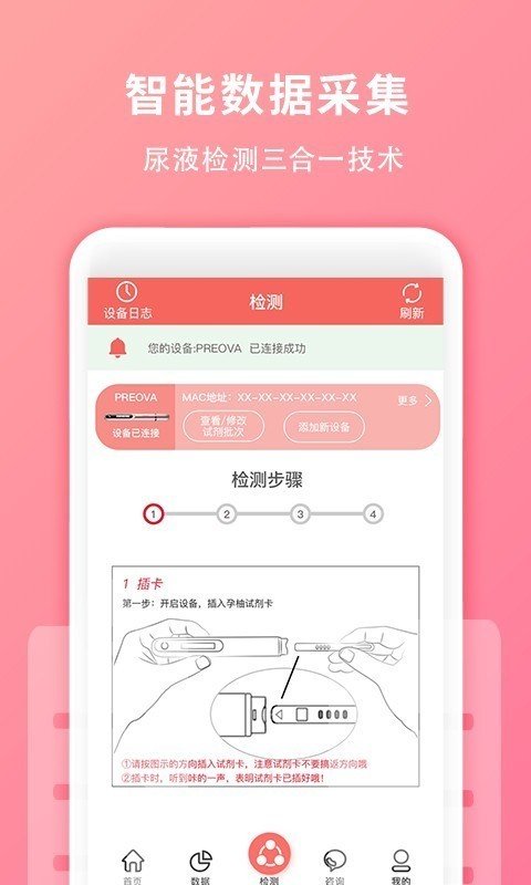 孕柚软件截图3