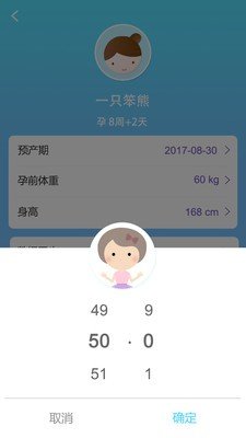 孕期体重日记软件截图3