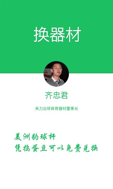 捣蛋台球软件截图3