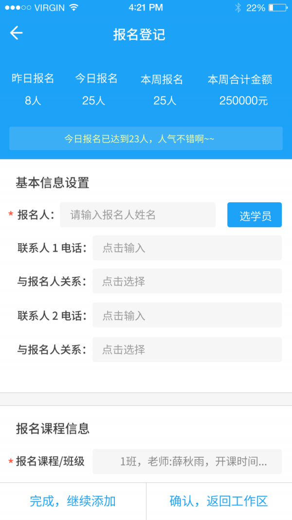 华育e校云软件截图1