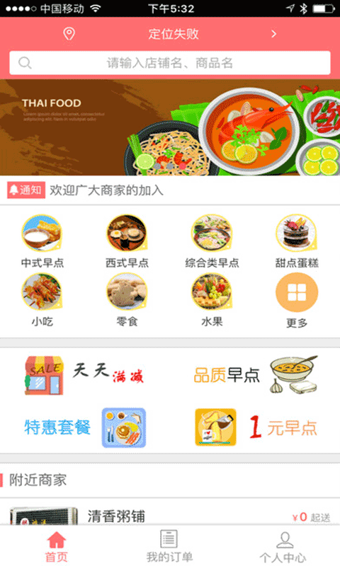 明日美食软件截图0