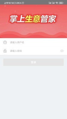 易欢喜商家版软件截图0